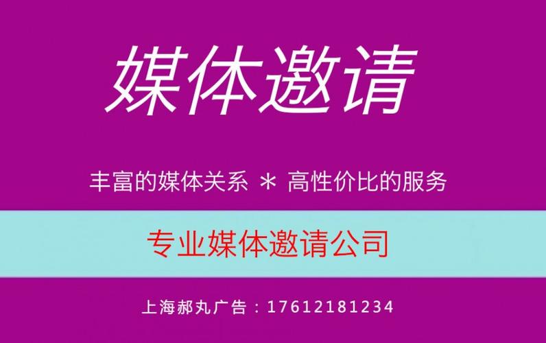  供应产品 03 上海媒体邀请公司 媒体推广公司 媒体合作公司 密