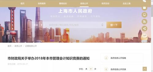 推广管理会计连续发力, 十四五 上海开创新纪元